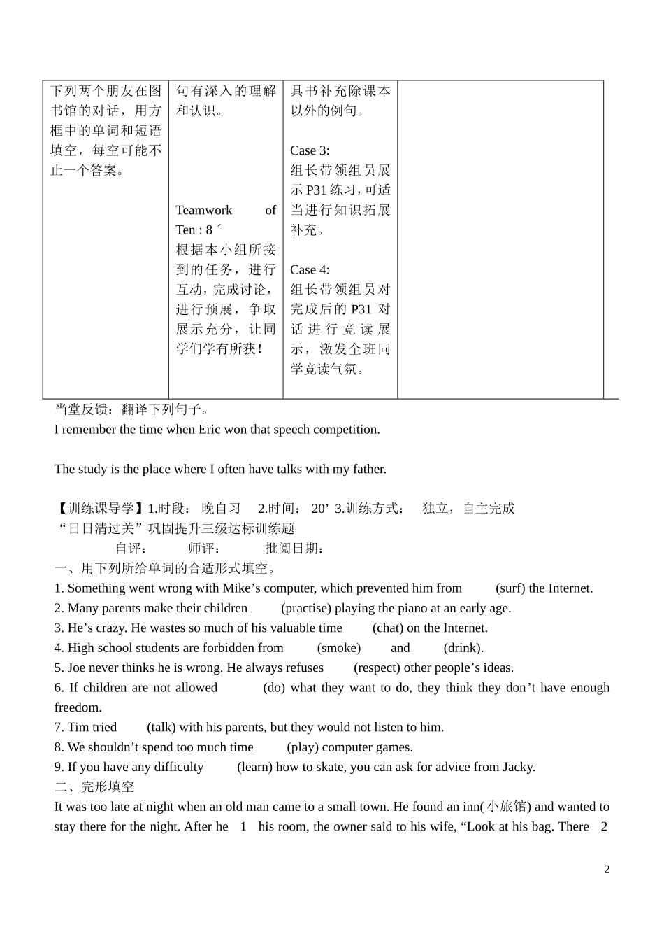 安徽省铜都双语学校2014年高中英语 Unit2 Growing pains.导学案06 牛津译林版必修1_第2页