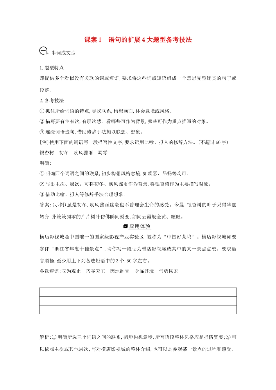 版高考语文一轮复习 专题四 语句的扩展,语段的压缩 课案1 语句的扩展4大题型备考技法学案 新人教版-新人教版高三全册语文学案_第1页