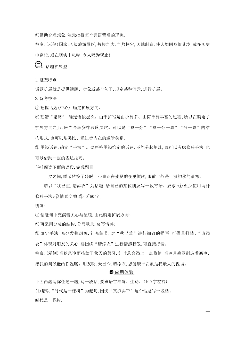 版高考语文一轮复习 专题四 语句的扩展,语段的压缩 课案1 语句的扩展4大题型备考技法学案 新人教版-新人教版高三全册语文学案_第2页