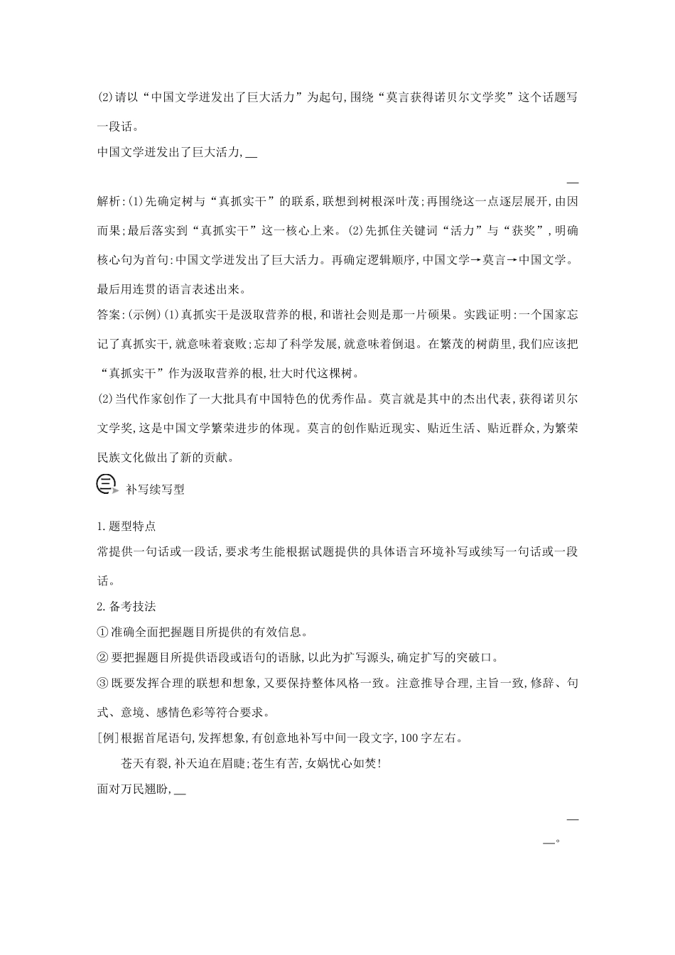 版高考语文一轮复习 专题四 语句的扩展,语段的压缩 课案1 语句的扩展4大题型备考技法学案 新人教版-新人教版高三全册语文学案_第3页