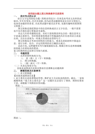 安徽省芜湖市2010届高三语文高考研讨会优秀成果展示：语用综合题之图文转换教学交流 素材