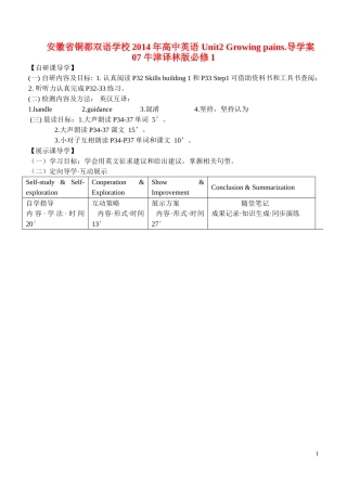 安徽省铜都双语学校2014年高中英语 Unit2 Growing pains.导学案07 牛津译林版必修1