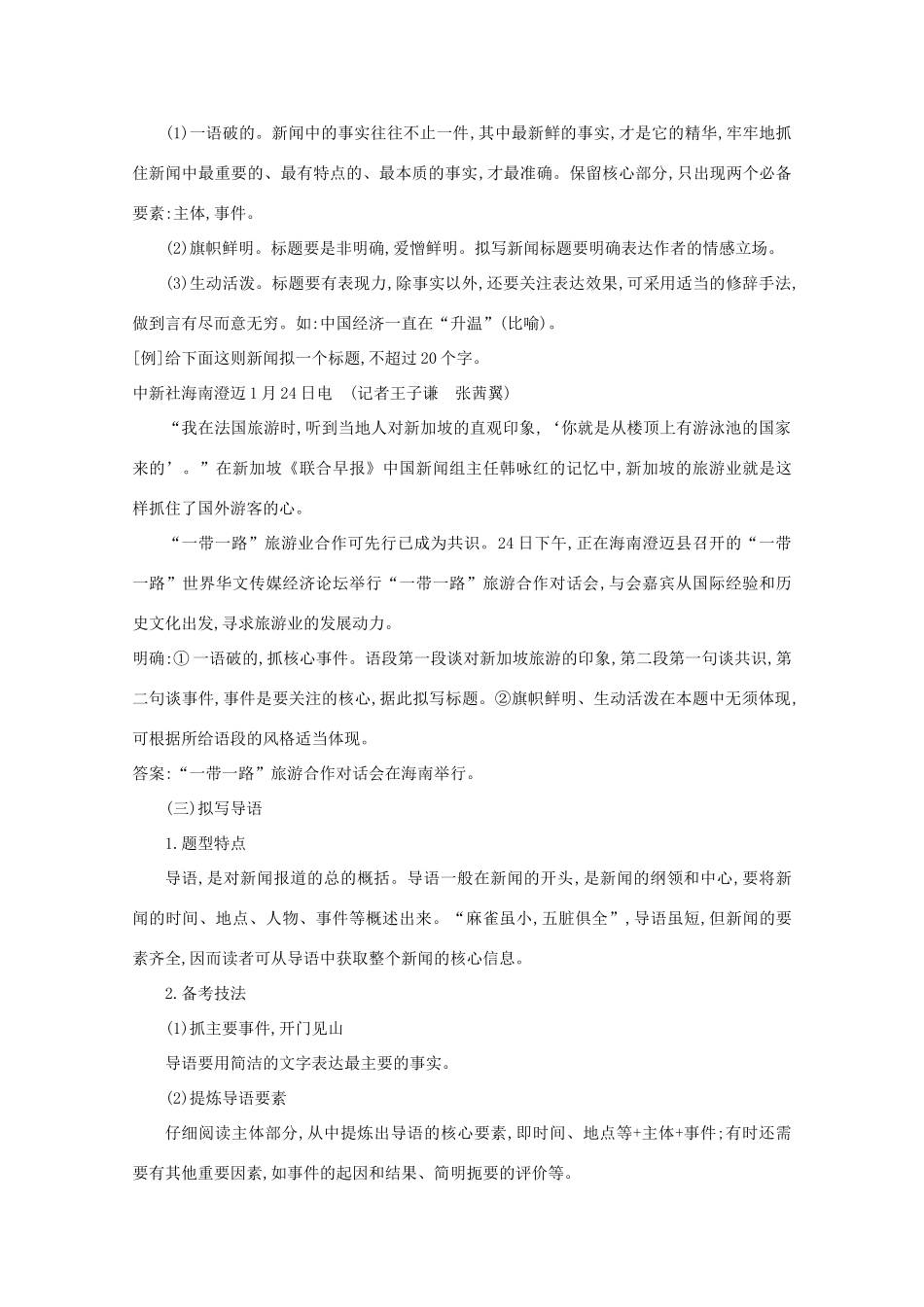 版高考语文一轮复习 专题四 语句的扩展,语段的压缩 课案2 语段的压缩5大题型备考技法学案 新人教版-新人教版高三全册语文学案_第2页