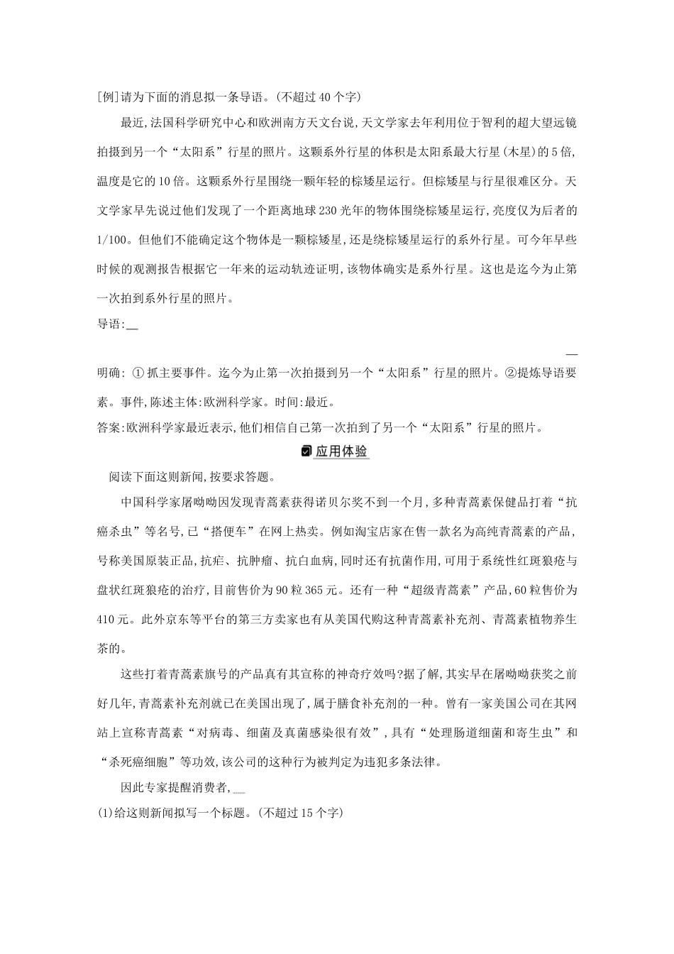 版高考语文一轮复习 专题四 语句的扩展,语段的压缩 课案2 语段的压缩5大题型备考技法学案 新人教版-新人教版高三全册语文学案_第3页