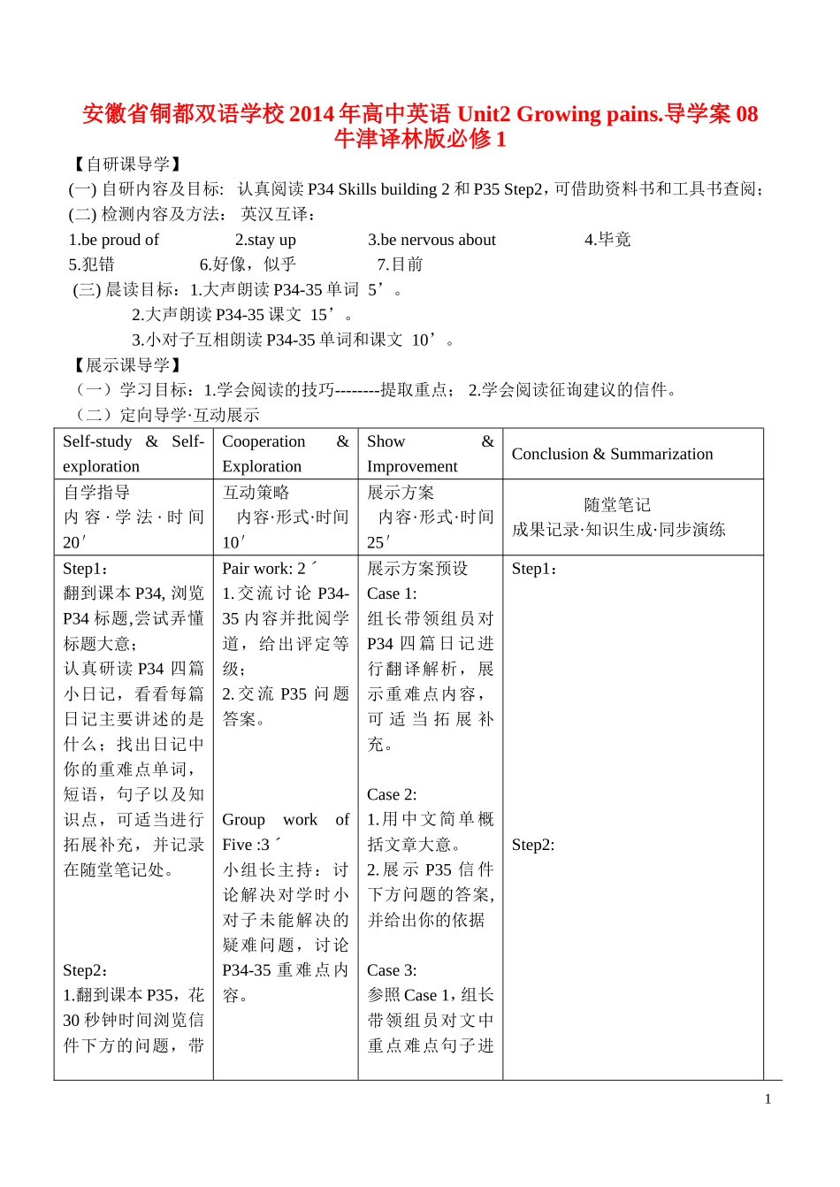 安徽省铜都双语学校2014年高中英语 Unit2 Growing pains.导学案08 牛津译林版必修1_第1页