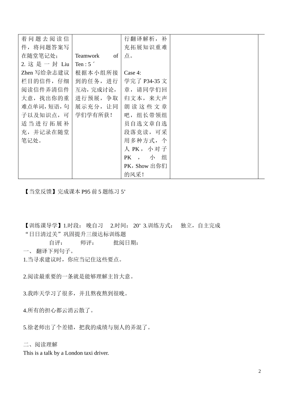 安徽省铜都双语学校2014年高中英语 Unit2 Growing pains.导学案08 牛津译林版必修1_第2页