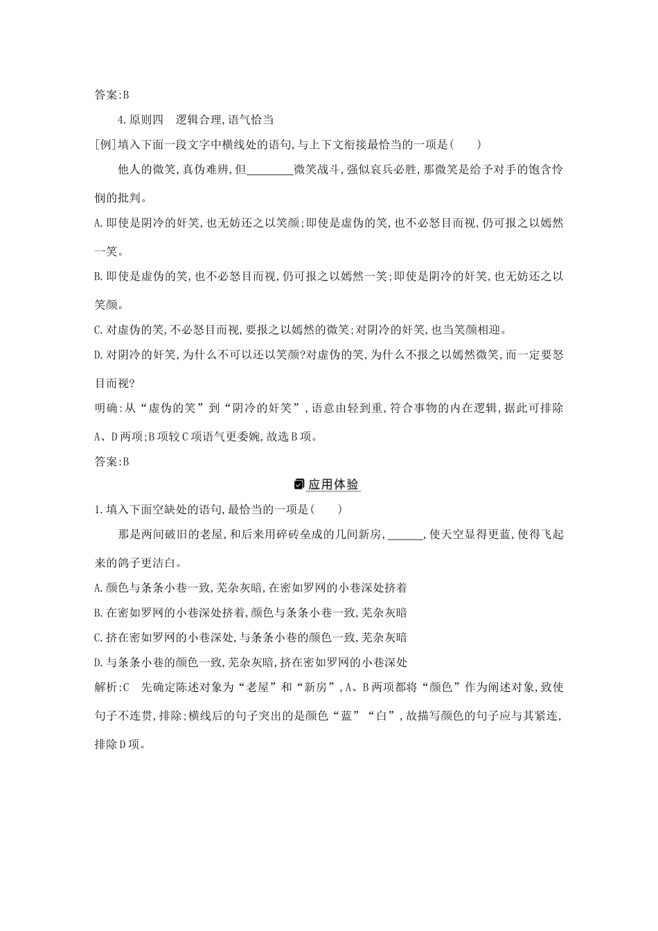 版高考语文一轮复习 专题五 句式的选用、仿用和变换（含修辞）课案1 句式选用的4大备考原则学案 新人教版-新人教版高三全册语文学案_第2页