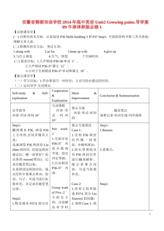 安徽省铜都双语学校2014年高中英语 Unit2 Growing pains.导学案09 牛津译林版必修1