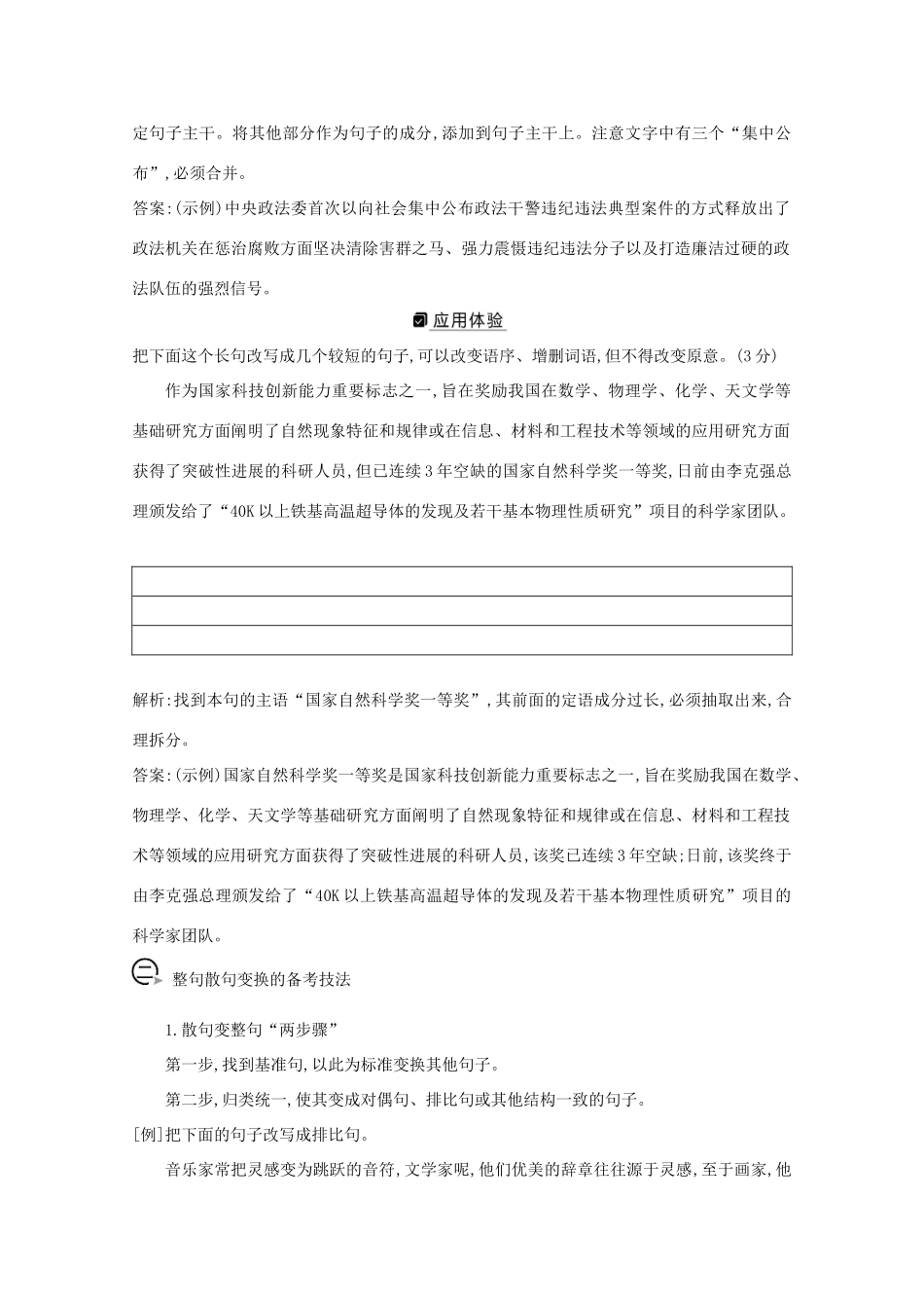 版高考语文一轮复习 专题五 句式的选用、仿用和变换（含修辞）课案2 句式变换的备考技法学案 新人教版-新人教版高三全册语文学案_第2页