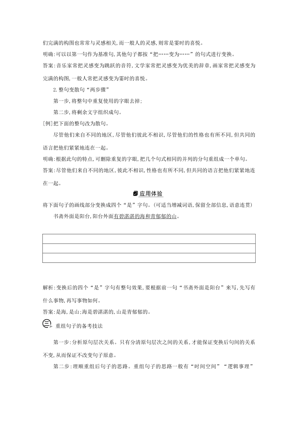 版高考语文一轮复习 专题五 句式的选用、仿用和变换（含修辞）课案2 句式变换的备考技法学案 新人教版-新人教版高三全册语文学案_第3页