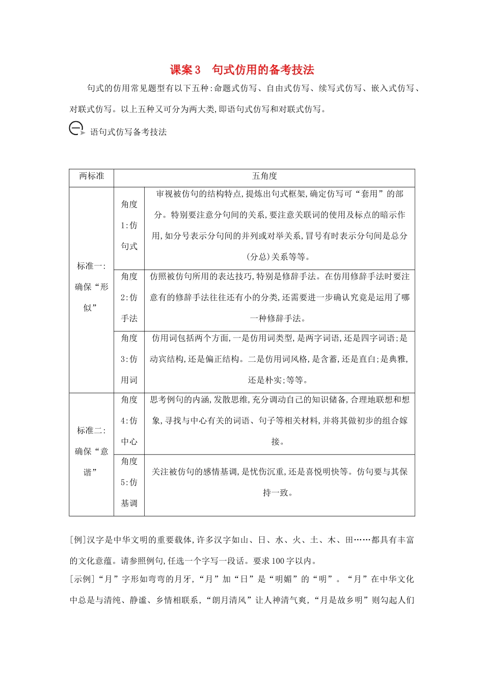 版高考语文一轮复习 专题五 句式的选用、仿用和变换（含修辞）课案3 句式仿用的备考技法学案 新人教版-新人教版高三全册语文学案_第1页