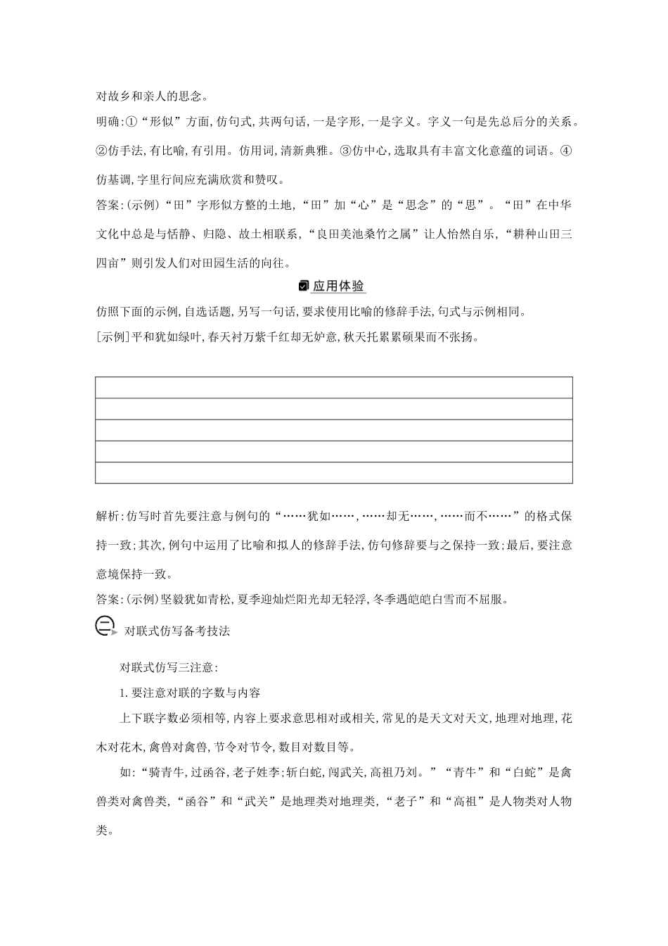 版高考语文一轮复习 专题五 句式的选用、仿用和变换（含修辞）课案3 句式仿用的备考技法学案 新人教版-新人教版高三全册语文学案_第2页