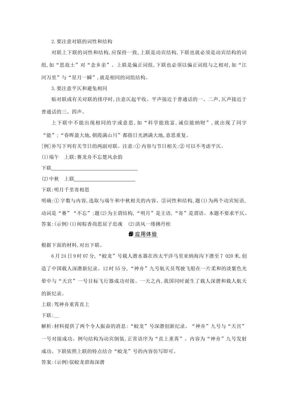 版高考语文一轮复习 专题五 句式的选用、仿用和变换（含修辞）课案3 句式仿用的备考技法学案 新人教版-新人教版高三全册语文学案_第3页