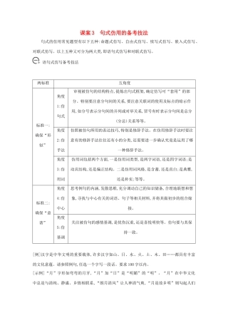 版高考语文一轮复习 专题五 句式的选用、仿用和变换（含修辞）课案3 句式仿用的备考技法学案 新人教版-新人教版高三全册语文学案