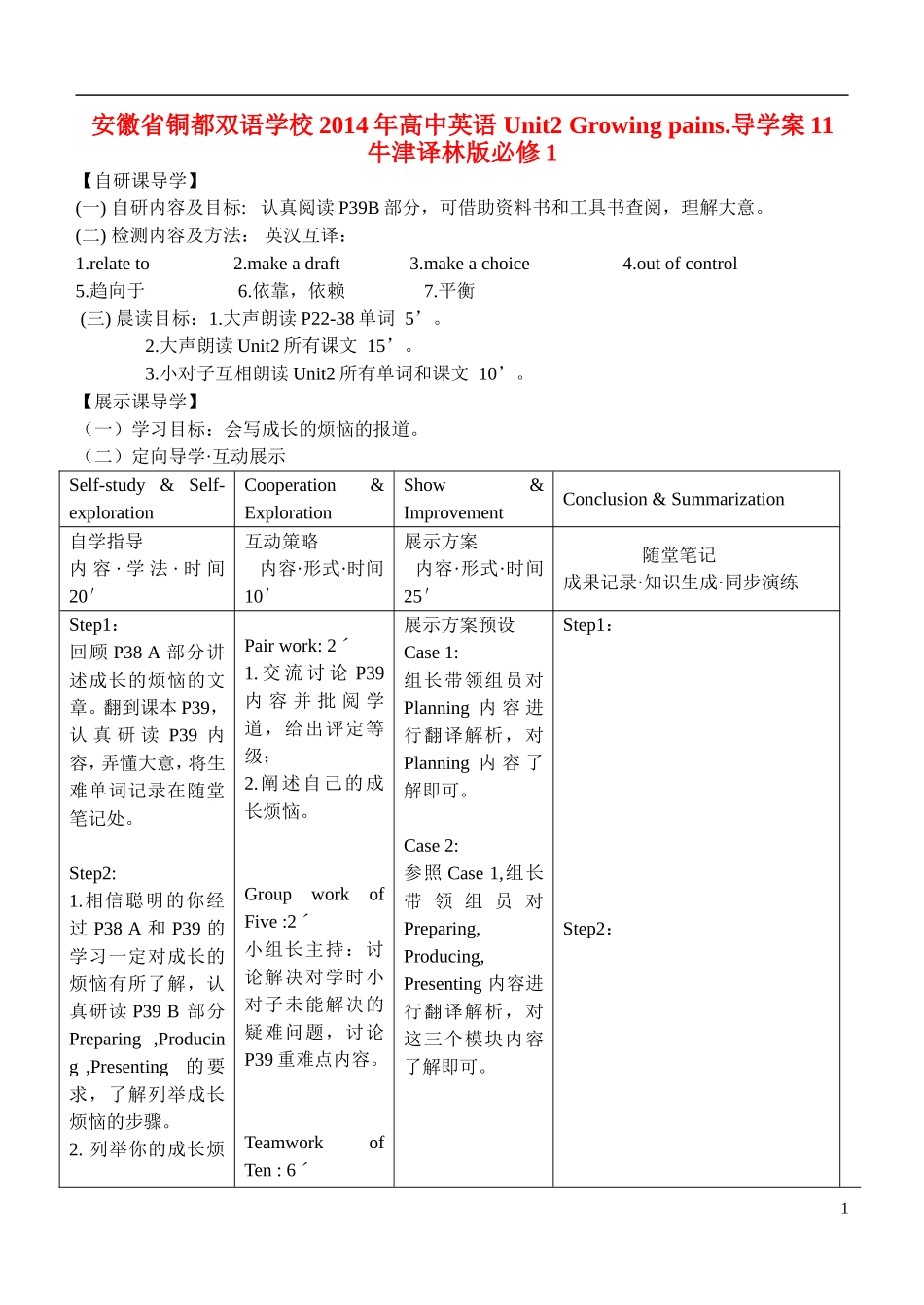 安徽省铜都双语学校2014年高中英语 Unit2 Growing pains.导学案11 牛津译林版必修1_第1页