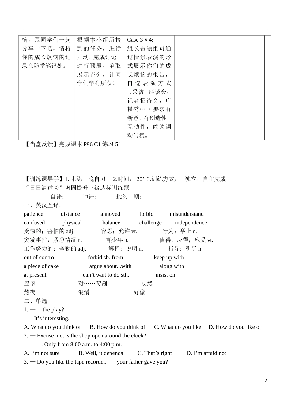 安徽省铜都双语学校2014年高中英语 Unit2 Growing pains.导学案11 牛津译林版必修1_第2页