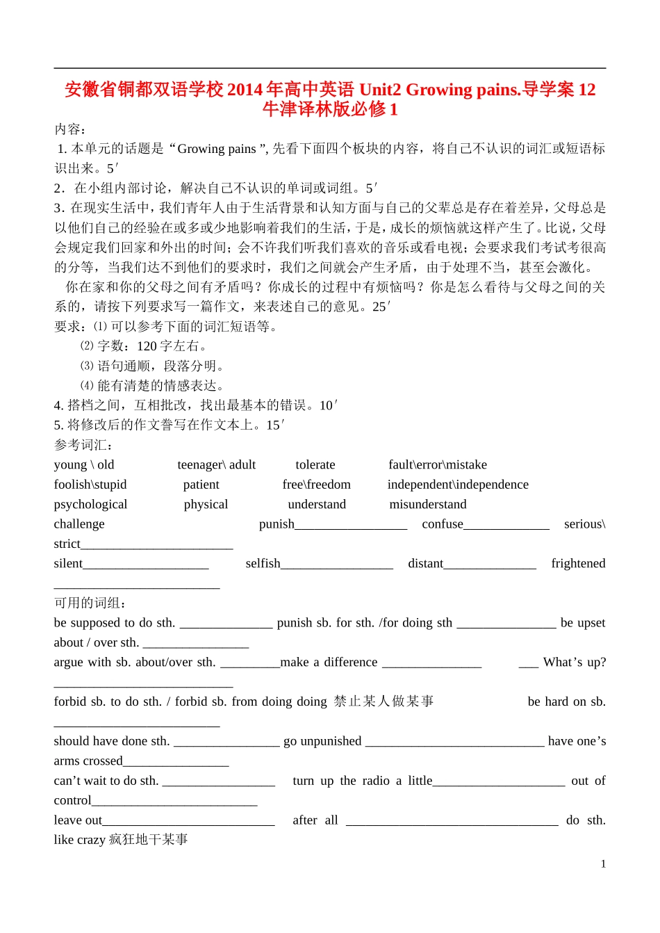安徽省铜都双语学校2014年高中英语 Unit2 Growing pains.导学案12 牛津译林版必修1_第1页