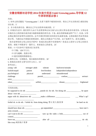 安徽省铜都双语学校2014年高中英语 Unit2 Growing pains.导学案12 牛津译林版必修1