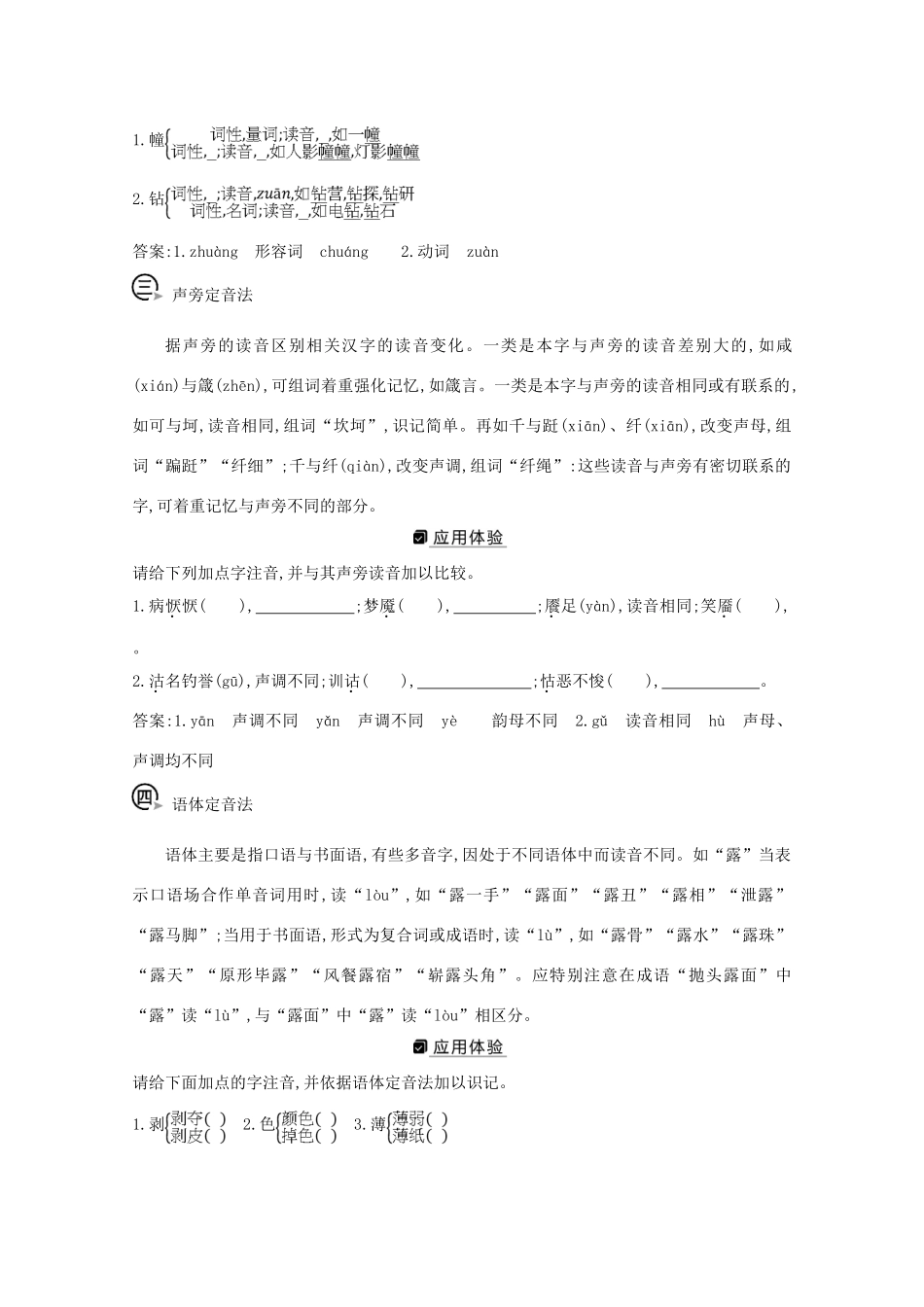 版高考语文一轮复习 专题一 现代汉语常用字字音的识记和字形的正确书写 课案1 字音题5大解题技法学案 新人教版-新人教版高三全册语文学案_第2页