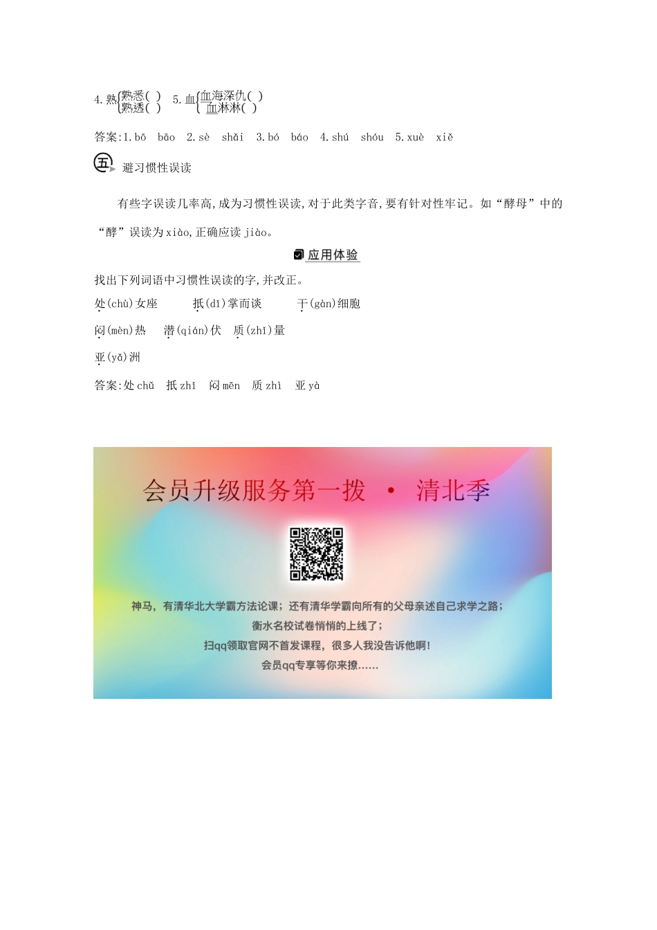 版高考语文一轮复习 专题一 现代汉语常用字字音的识记和字形的正确书写 课案1 字音题5大解题技法学案 新人教版-新人教版高三全册语文学案_第3页