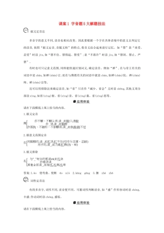 版高考语文一轮复习 专题一 现代汉语常用字字音的识记和字形的正确书写 课案1 字音题5大解题技法学案 新人教版-新人教版高三全册语文学案