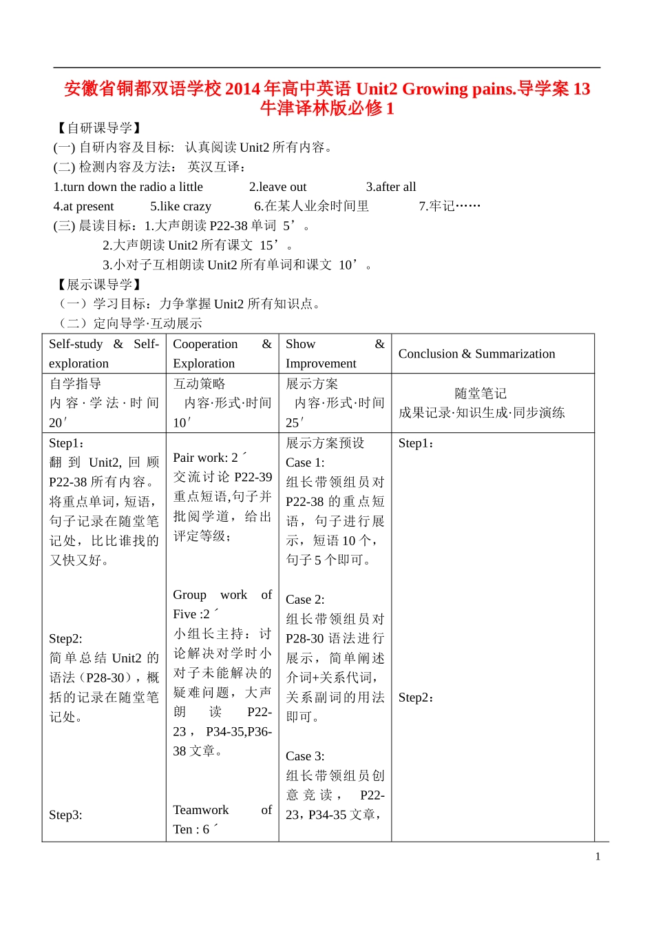 安徽省铜都双语学校2014年高中英语 Unit2 Growing pains.导学案13 牛津译林版必修1_第1页