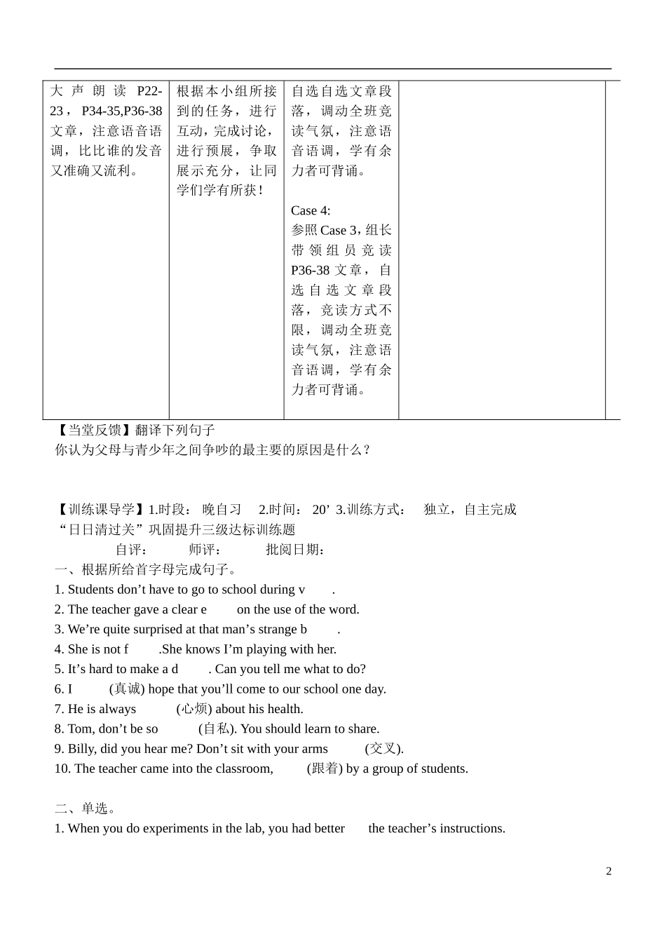 安徽省铜都双语学校2014年高中英语 Unit2 Growing pains.导学案13 牛津译林版必修1_第2页