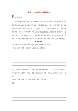 版高考语文一轮复习 专题一 现代汉语常用字字音的识记和字形的正确书写 课案2 字形题6大解题技法学案 新人教版-新人教版高三全册语文学案