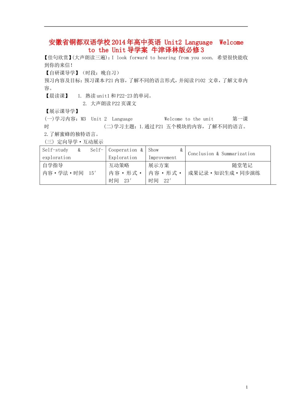 安徽省铜都双语学校2014年高中英语 Unit2 Language  Welcome to the Unit导学案 牛津译林版必修3_第1页