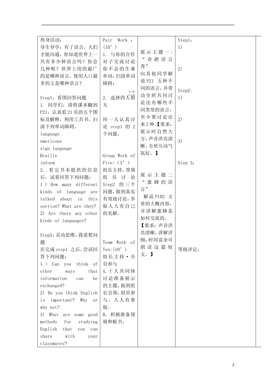 安徽省铜都双语学校2014年高中英语 Unit2 Language  Welcome to the Unit导学案 牛津译林版必修3_第2页