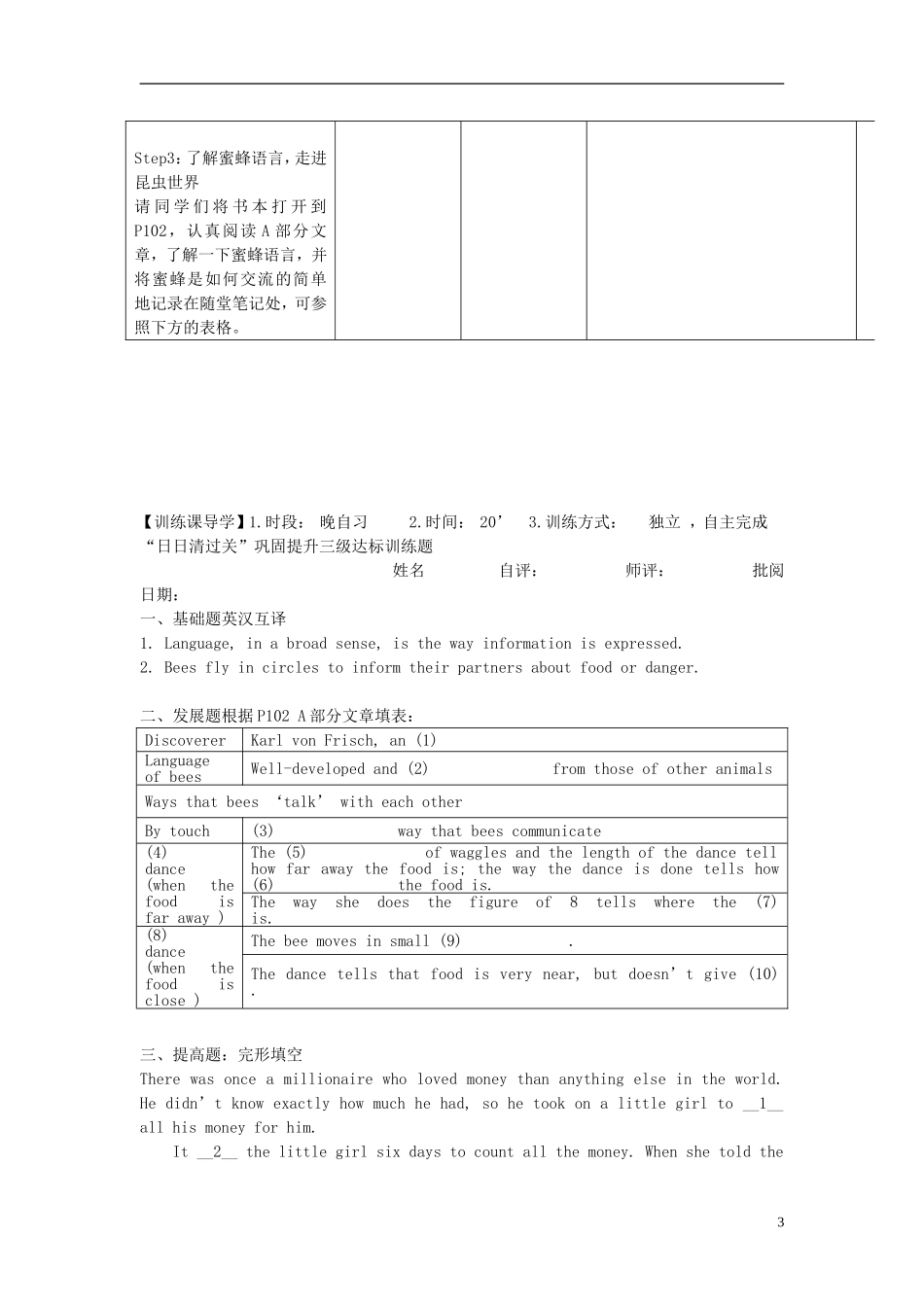 安徽省铜都双语学校2014年高中英语 Unit2 Language  Welcome to the Unit导学案 牛津译林版必修3_第3页