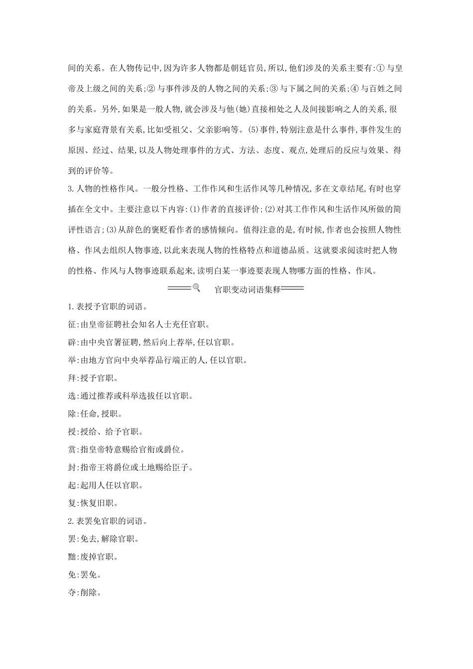 版高考语文总复习 第二部分 古诗文阅读 第一章 文言文阅读素材 新人教版-新人教版高三全册语文素材_第2页