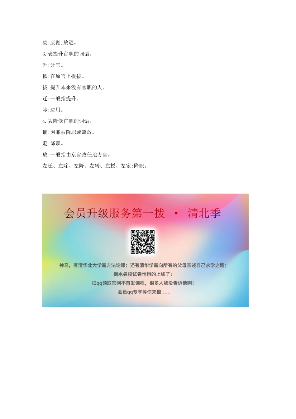 版高考语文总复习 第二部分 古诗文阅读 第一章 文言文阅读素材 新人教版-新人教版高三全册语文素材_第3页