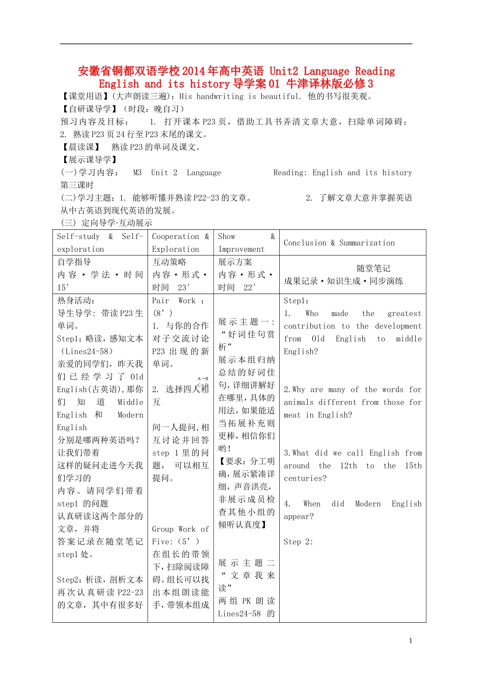 安徽省铜都双语学校2014年高中英语 Unit2 Language Reading English and its history导学案01 牛津译林版必修3_第1页