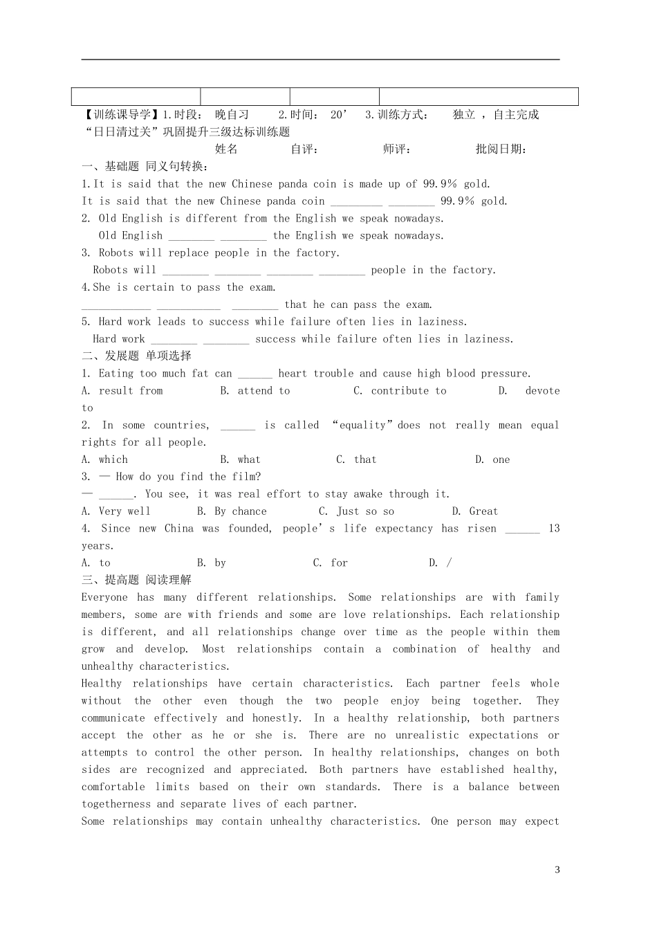 安徽省铜都双语学校2014年高中英语 Unit2 Language Reading English and its history导学案01 牛津译林版必修3_第3页
