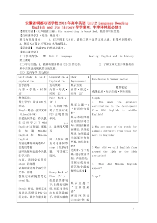 安徽省铜都双语学校2014年高中英语 Unit2 Language Reading English and its history导学案01 牛津译林版必修3