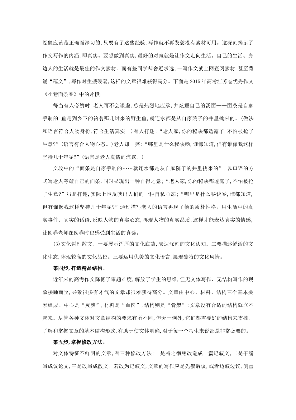 版高考语文总复习 第四部分 写作 第二章 文体训练素材 新人教版-新人教版高三全册语文素材_第3页