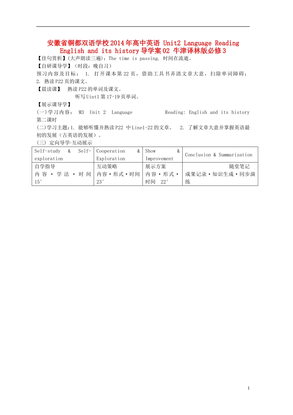 安徽省铜都双语学校2014年高中英语 Unit2 Language Reading English and its history导学案02 牛津译林版必修3_第1页