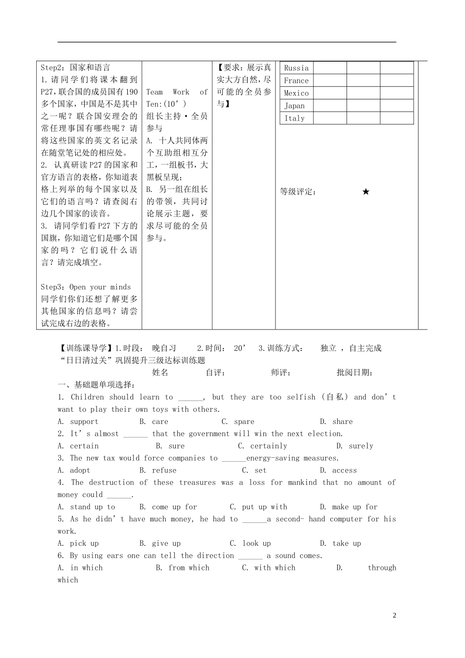 安徽省铜都双语学校2014年高中英语 Unit2 Language Word power导学案 牛津译林版必修3_第2页