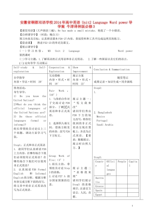 安徽省铜都双语学校2014年高中英语 Unit2 Language Word power导学案 牛津译林版必修3