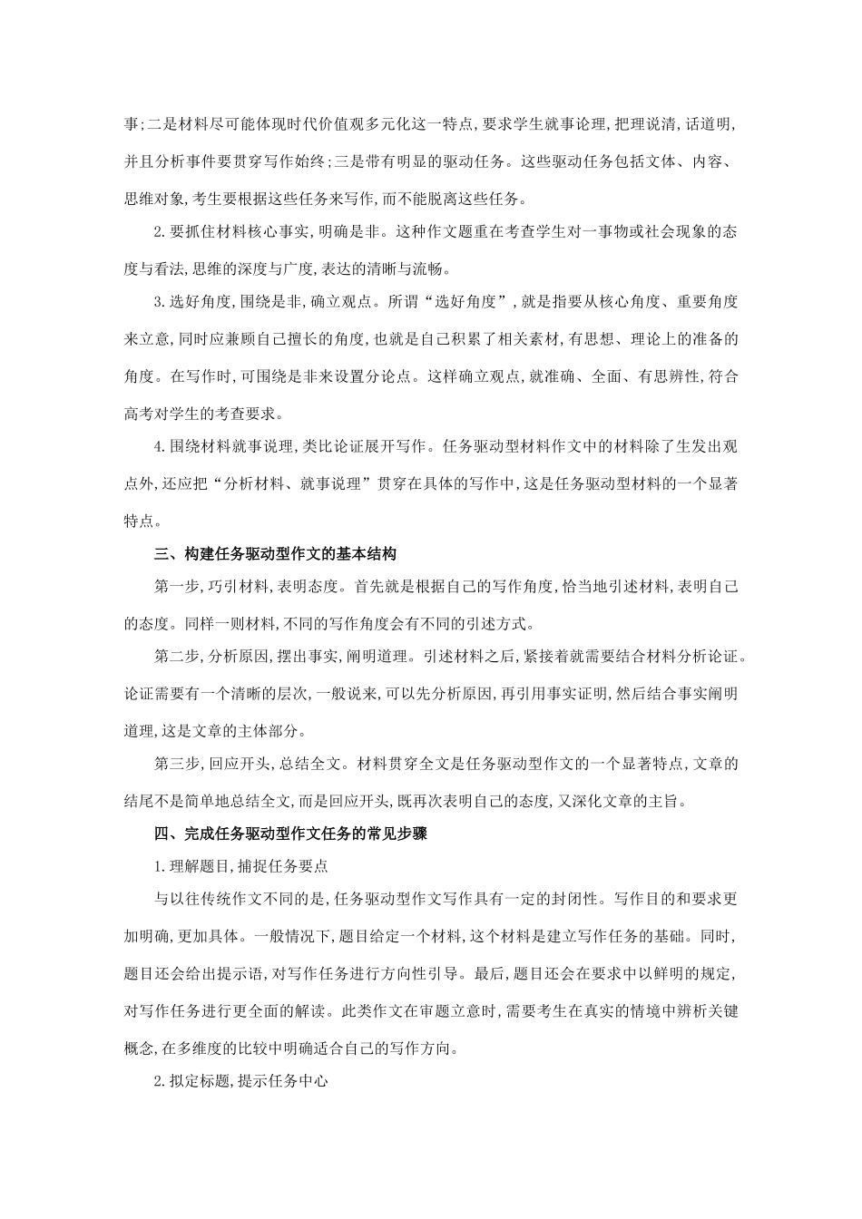 版高考语文总复习 第四部分 写作 第一章 写作素材 新人教版-新人教版高三全册语文素材_第2页