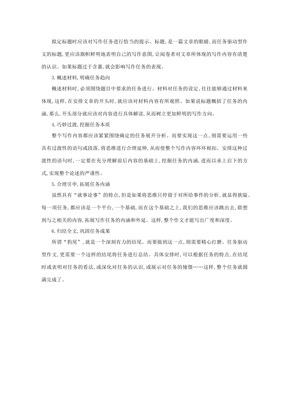 版高考语文总复习 第四部分 写作 第一章 写作素材 新人教版-新人教版高三全册语文素材_第3页