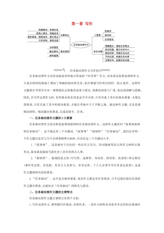 版高考语文总复习 第四部分 写作 第一章 写作素材 新人教版-新人教版高三全册语文素材