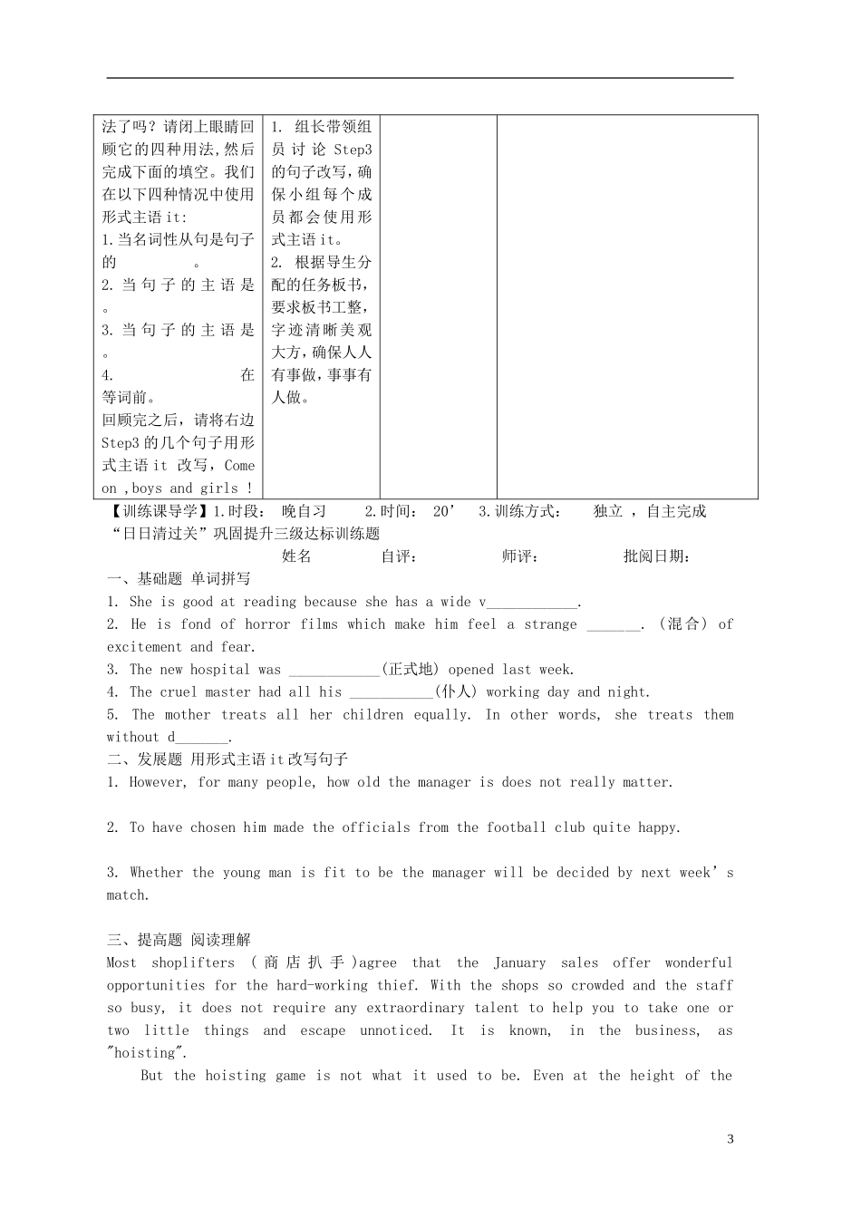 安徽省铜都双语学校2014年高中英语 Unit2 Preparatory subject it导学案 牛津译林版必修3_第3页