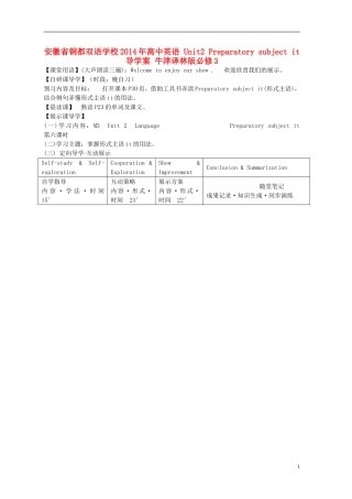 安徽省铜都双语学校2014年高中英语 Unit2 Preparatory subject it导学案 牛津译林版必修3