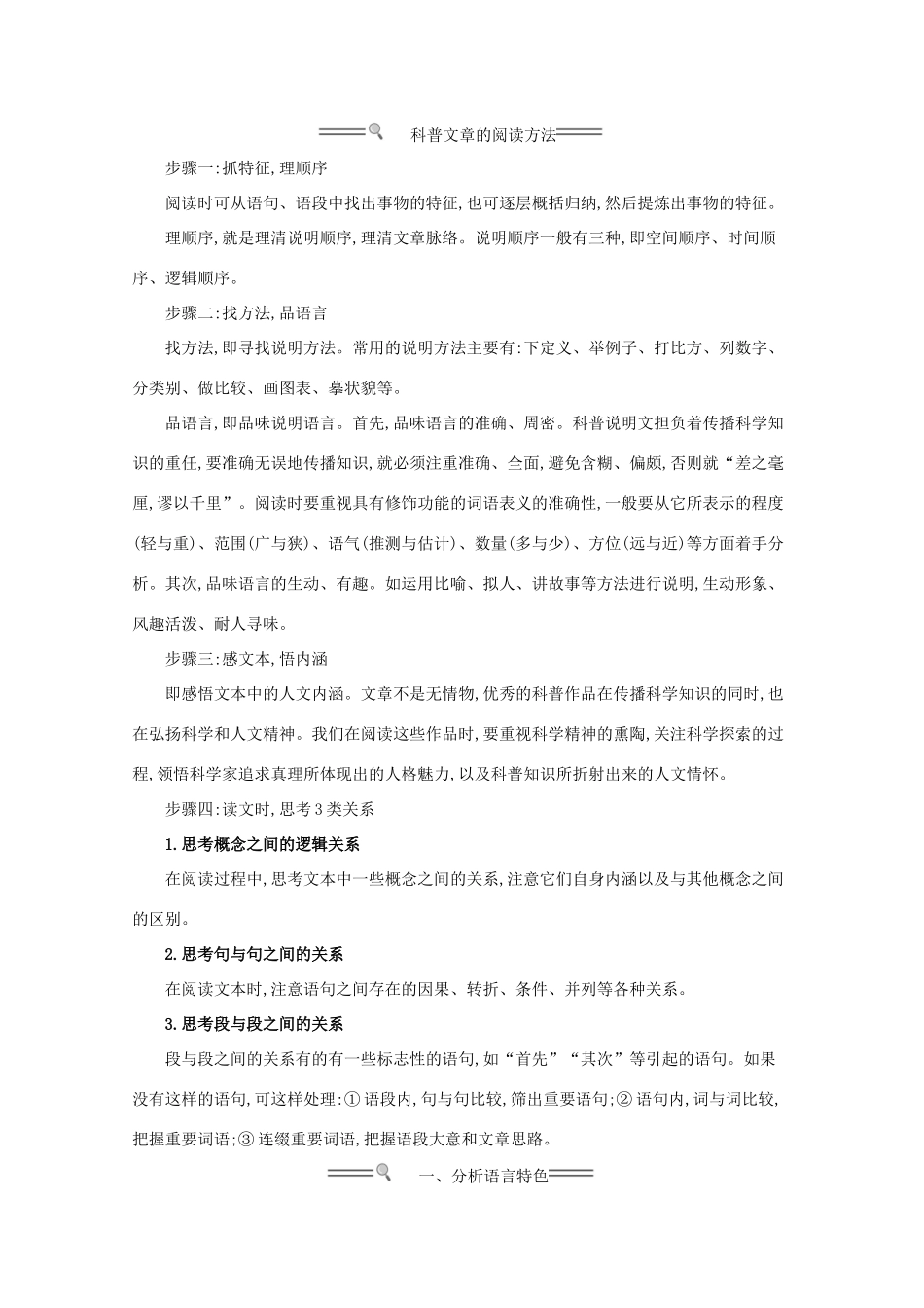 版高考语文总复习 第一部分 现代文阅读 第二章 科普文章阅读文体知识体系构建及文本探究素材 新人教版-新人教版高三全册语文素材_第2页
