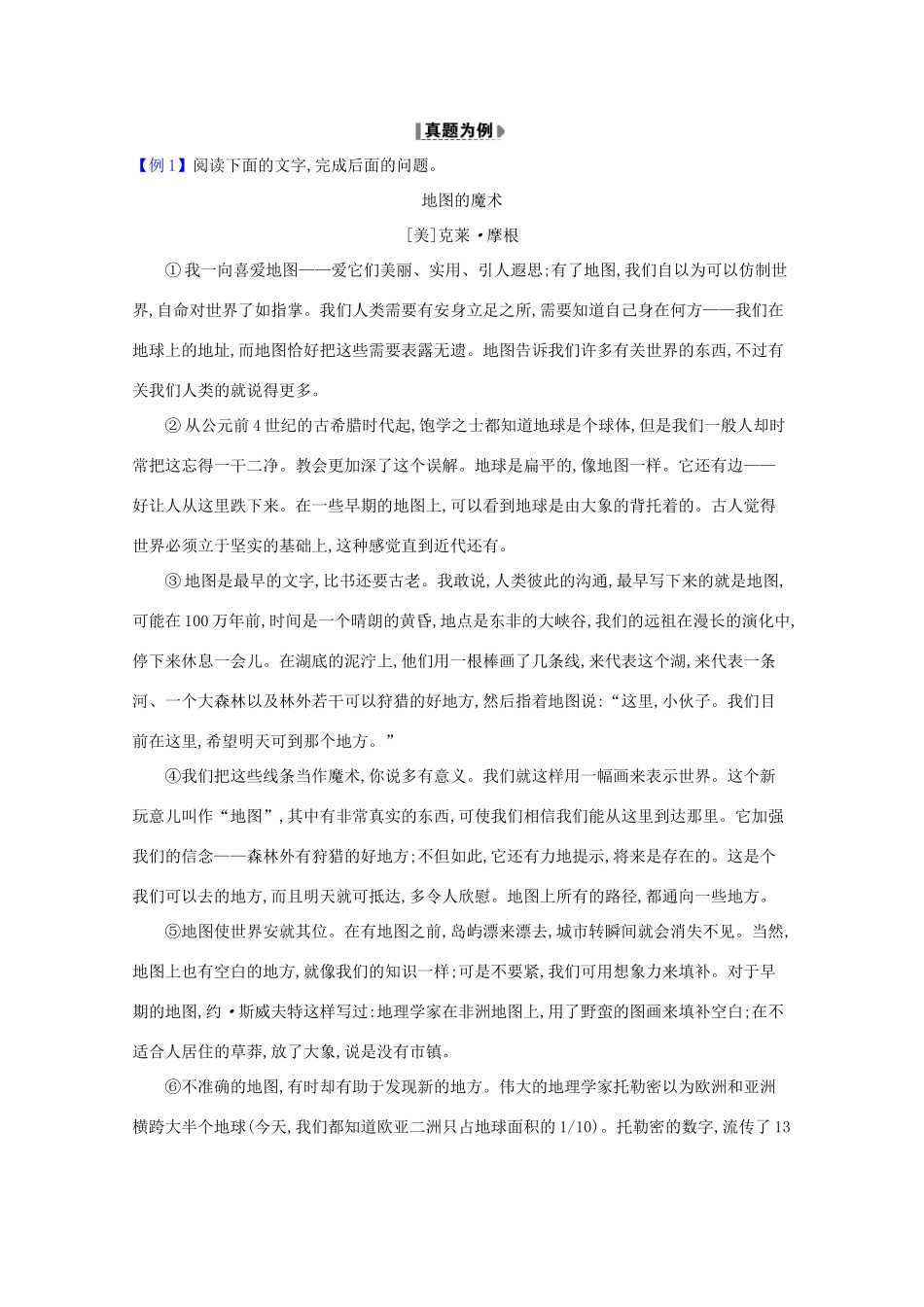 版高考语文总复习 第一部分 现代文阅读 第二章 科普文章阅读文体知识体系构建及文本探究素材 新人教版-新人教版高三全册语文素材_第3页