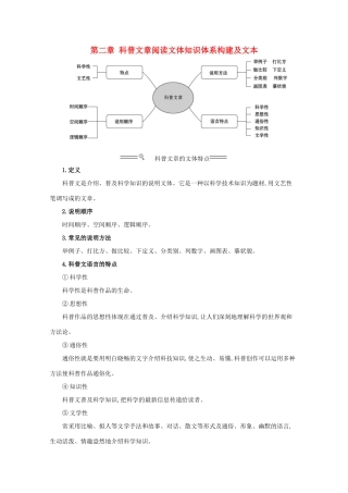 版高考语文总复习 第一部分 现代文阅读 第二章 科普文章阅读文体知识体系构建及文本探究素材 新人教版-新人教版高三全册语文素材