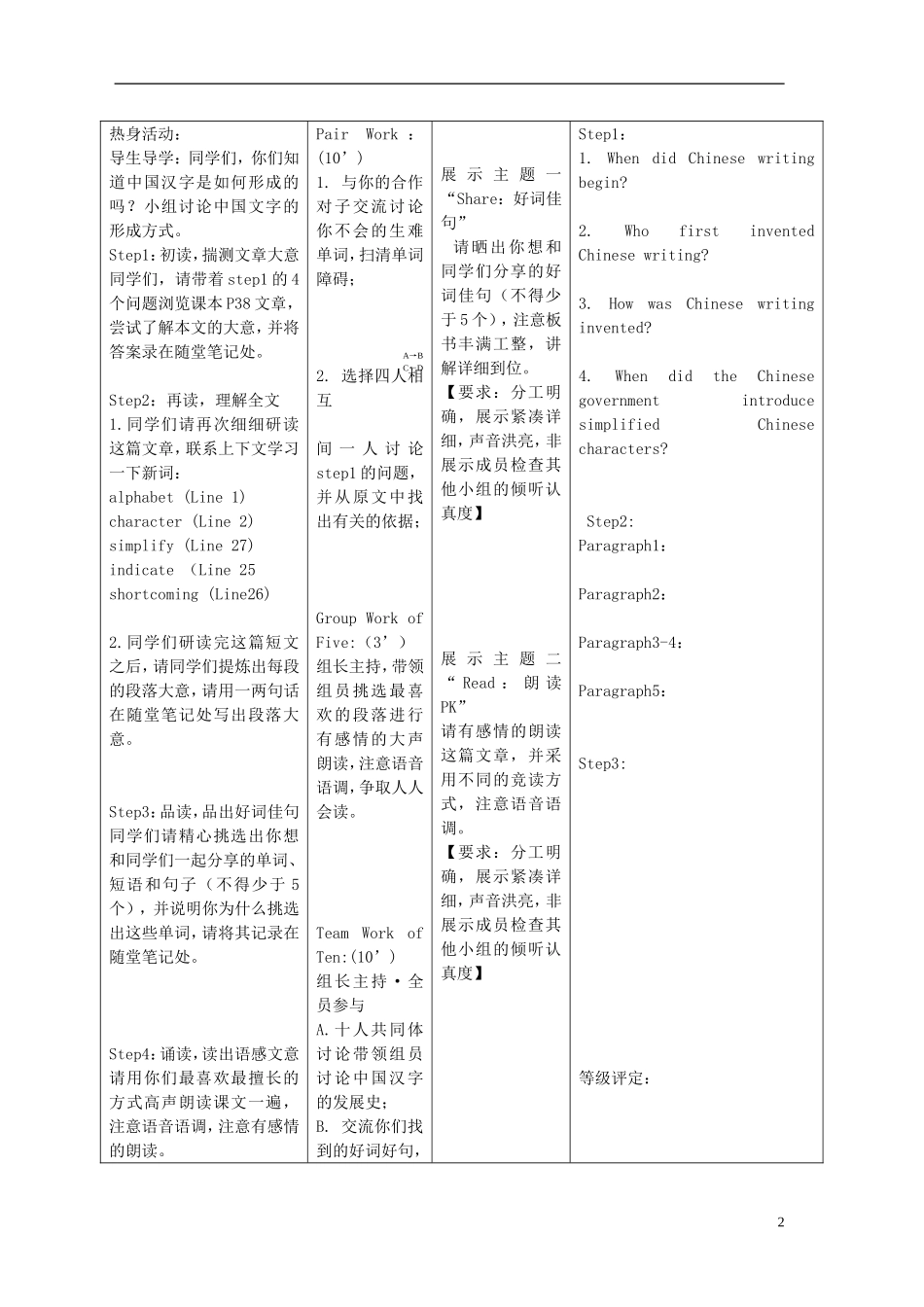 安徽省铜都双语学校2014年高中英语 Unit2 Project The development of Chinese characters导学案 牛津译林版必修3_第2页