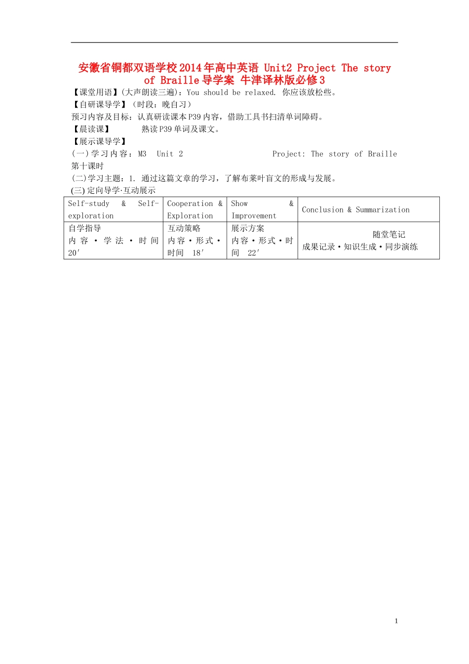 安徽省铜都双语学校2014年高中英语 Unit2 Project The story of Braille导学案 牛津译林版必修3_第1页